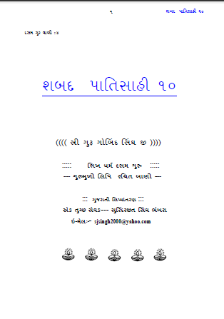 Reman Shabad Gurbani in Guhrati